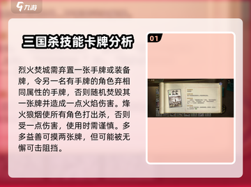 三国杀战法牌全解析🔥助你轻松上分！截图2