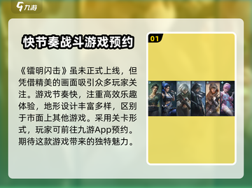 镭明闪击🔥超简单玩法介绍，新手必看！截图2