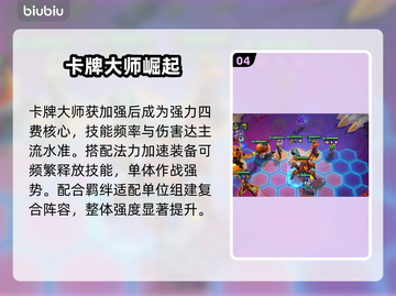 金铲铲迪斯科羁绊炸裂💥新阵容曝光！截图5