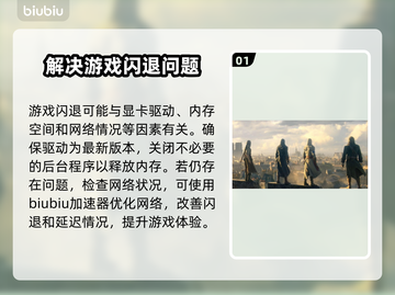 电脑进游戏就闪退？不闪退加速器来了！💥🔥截图2