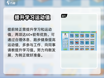 职场浮生记：提前转正秘籍大公开！💼🔥截图2