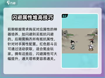 山海经北荒卷通天塔510通关🔥秘籍🎉截图3
