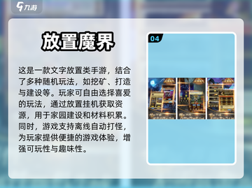🔥2024必玩！经典放置手游推荐🎮截图5