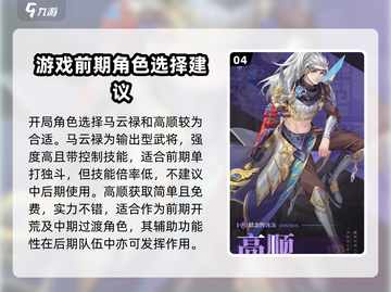 三国云梦录🔥新手必看！快速上手攻略🎉截图5