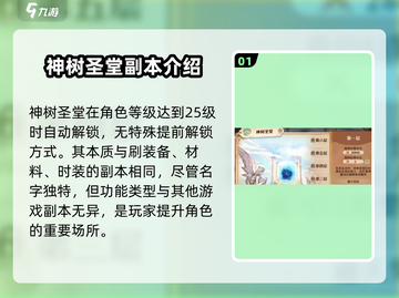 森之国度🔥神树圣堂玩法大揭秘！游戏技巧全攻略💎截图2