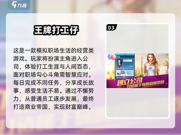 打工手游推荐🔥2024超耐玩下载地址在这里！🎮截图4