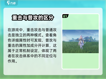 原神🔥鸣潮重击算普攻？掌握技巧轻松制胜！截图2