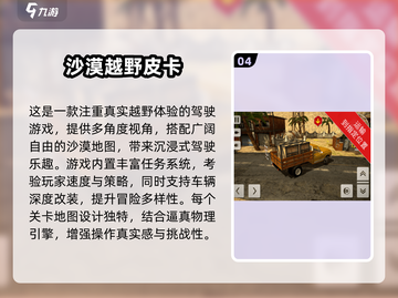 🔥2025越野车游戏TOP榜💥🎮截图5
