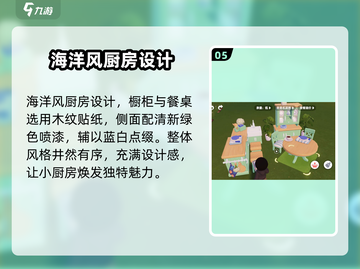 心动小镇🔥组合家具大揭秘！风格推荐来了🎉截图6