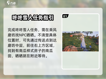 无限暖暖咚咚雪人📷任务完成超简单攻略！截图2