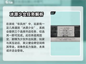 鬼谷八荒⚡冰原少女奇遇完成攻略💥截图2