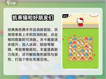 2025必玩！三丽鸥联动游戏大揭秘🎉🎮截图4