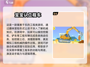 🚗益智汽车游戏合集！2025最🔥儿童早教神器💥截图5
