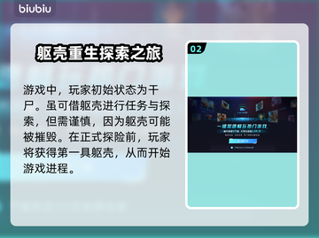 致命躯壳免费领！💰限量秒杀别错过！🔥截图3
