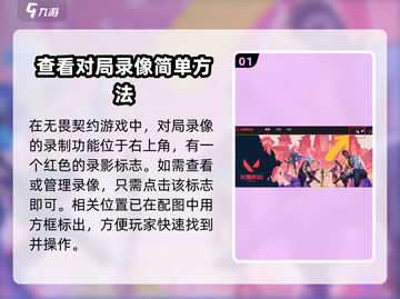 无畏契约对局录像在哪看？💥游戏高手必看！🔥截图2