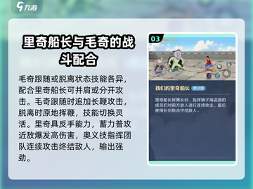 航海王:里奇船长🔥角色强度全面解析！截图4