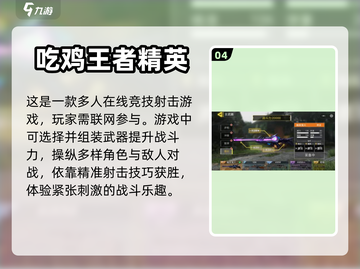🔥2024必玩！经典吃鸡游戏大揭秘🎮截图5
