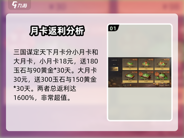 三国谋定天下月卡🔥超值吗？价格曝光💥截图2