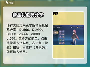 斗罗大陆史莱克学院🎉超全礼包码来了！快领取👉截图2