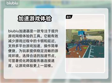 街头篮球🔥掉线？加速器推荐来啦！截图2