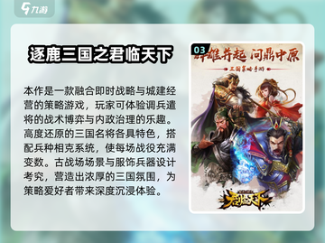 🔥2025热门三国打仗游戏汇总！🎮截图4