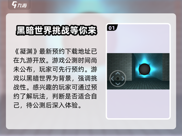 凝渊🔥公测时间曝光！预约地址抢先看🎮截图2