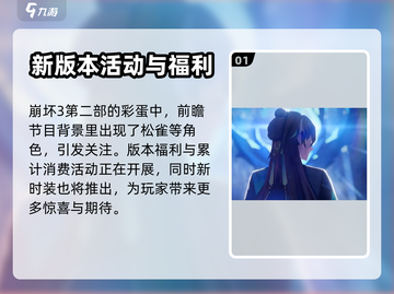 崩坏3第二部彩蛋大起底💥游戏迷必看！截图2