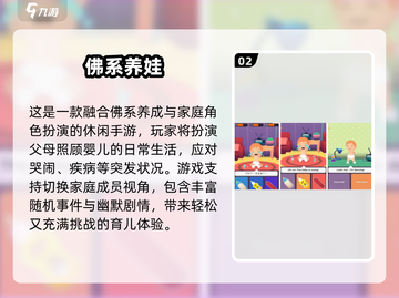 2025超火育儿手游🔥这些游戏让你秒变带娃高手👶🎮截图3