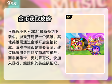 爆裂小队🔥上线时间曝光！中文版即将来袭💥截图2