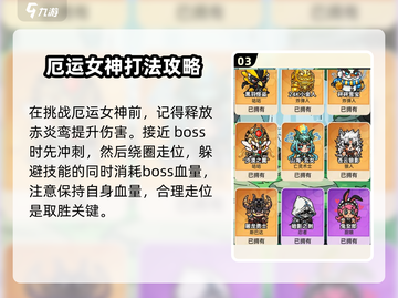 英勇之地⚡厄运女神打法攻略，必看！💥截图4
