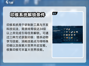 方舟生存进化手游🔥印痕解锁方法全攻略！截图2