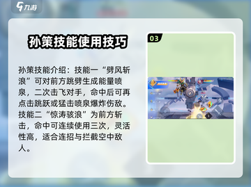 王者荣耀星之破晓孙策🔥超强解析来了！截图4