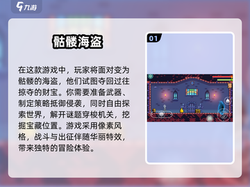 🔥2024必玩！打骷髅手游大盘点💀截图2
