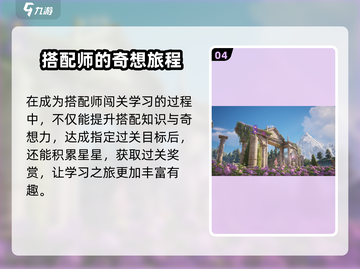 无限暖暖搭配师💥游戏玩法全揭秘！👗截图5