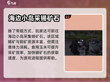 七日世界🔥锡矿石获取攻略💡玩家必看！截图4