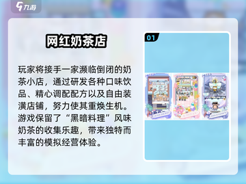🔥2025超火奶茶店经营手游大合集！🎮💥截图2