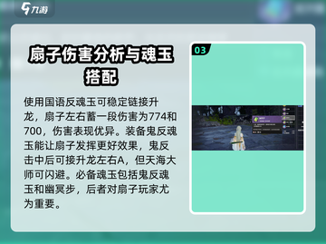 永劫无间手游🔥金扇子技能属性全面解析！截图4