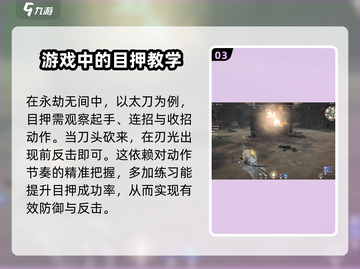 永劫无间手游🔥目押技巧大公开，轻松上分不是梦！截图4