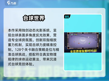 🎱2025必玩真实台球3D游戏合集！🔥截图6