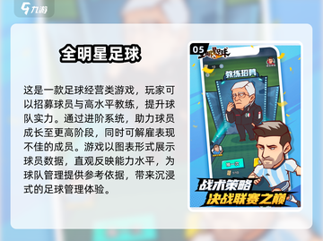 ⚽中超球迷必玩！2025最火中超手游合集🔥截图6