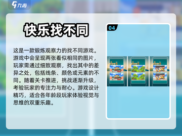 找你妹？这些🔥找不同游戏更好玩！🎮截图5