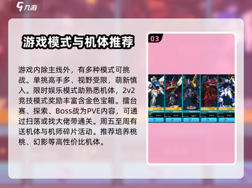 敢达争锋对决🔥超强攻略，玩转游戏必备！截图4