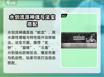 鬼谷八荒💧水剑流玩法超详细攻略🌟截图3