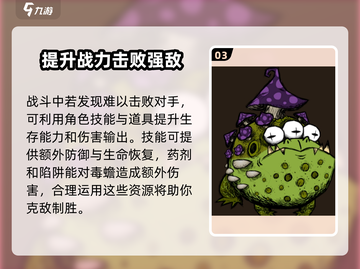 饥荒新家园🔥毒蟾打法攻略，轻松击败超简单！截图4