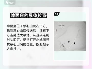 燕云十六声🔥障面窟位置大起底！速来探秘📍截图2