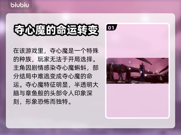 博德之门3🔥夺心魔种族大揭秘！😱截图2