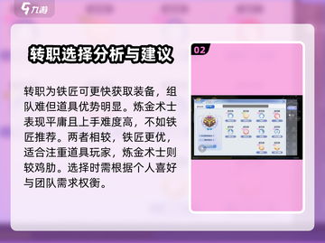 巴风特之怒商人二转必看🔥二次转职攻略分享！🎮截图3