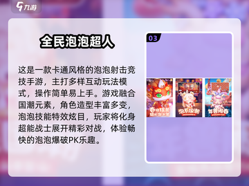 🔥2025最火泡泡堂手游合集💥截图4