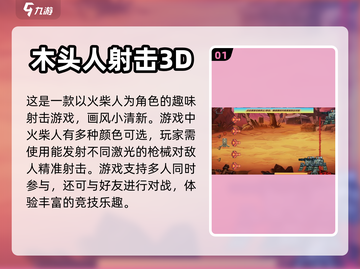 🔥2024必玩木头人手游排行榜🔥截图2