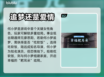 名利游戏：软饭到底吃不吃？💥🔥截图3